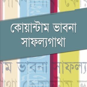 Quantum Bhabna O Safalyagatha