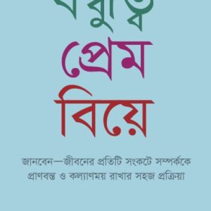 Bandhutta Prem Biye