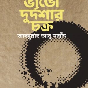 Vango Durdoshar Chakra