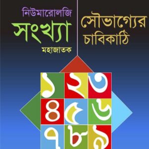 Shangkhya - Shouvagyer Chabikathi